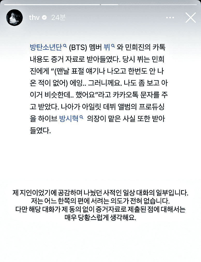 ■V發文強調與閔熙珍的私人對話中，完全沒有站在任何一方一邊的意圖。