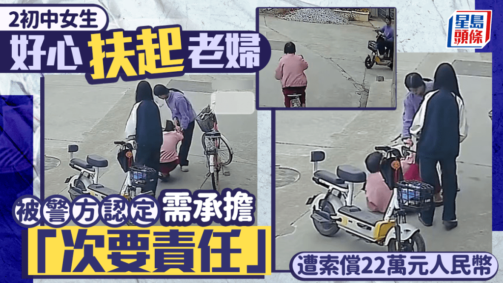 好心扶阿婆反被告索償22萬！兩初中生陷「扶不扶」噩夢，最新進展：原告撤訴