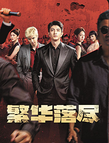 一眾演員共同塑造立體鮮明的角色群像。網上圖片