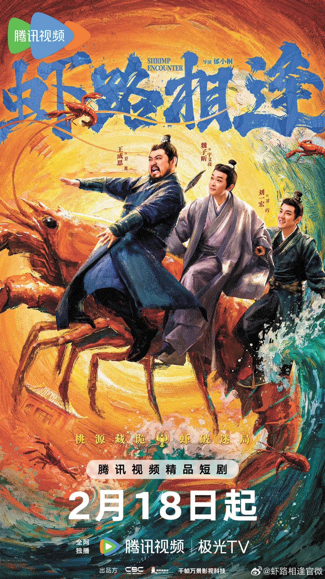 三人展開一段荒誕旅程。網上圖片