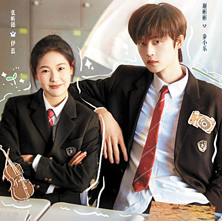 謝彬彬與張昕懿在劇中演繹青梅竹馬。網上圖片