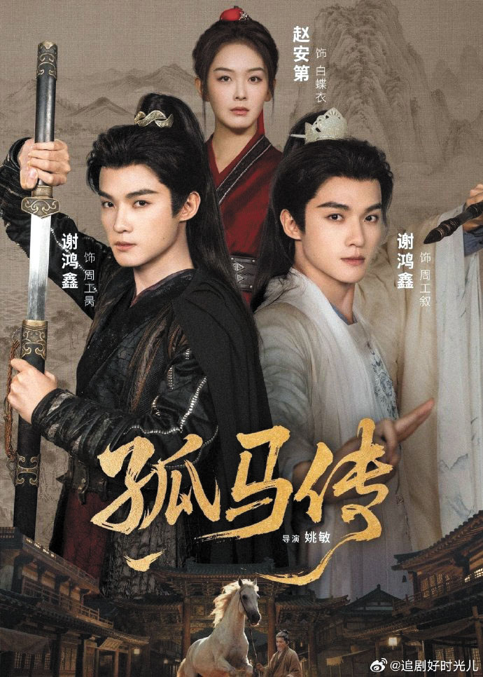 該劇由謝鴻鑫和趙安第主演。網上圖片