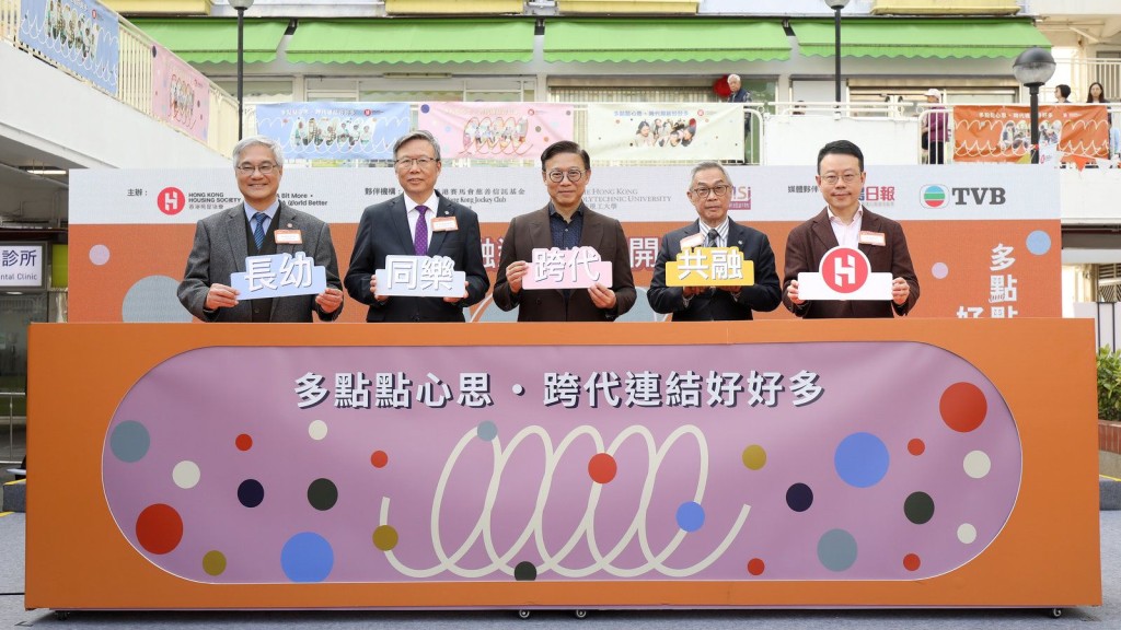 房協啟動跨代共融計劃 打造全港首個跨代遊樂空間