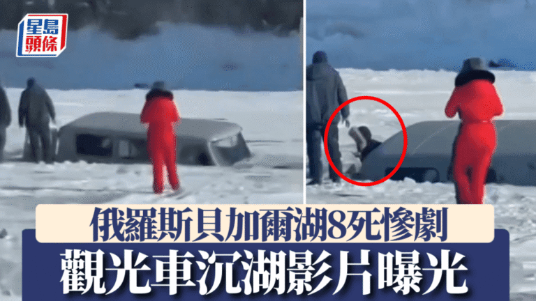 【驚險直擊】俄羅斯貝加爾湖冰面破裂！車輛沉湖8死 1人抓繩索奇蹟逃生