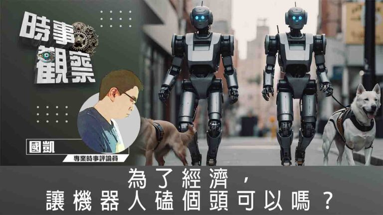 粵語為了經濟，讓機器人磕個頭可以嗎？