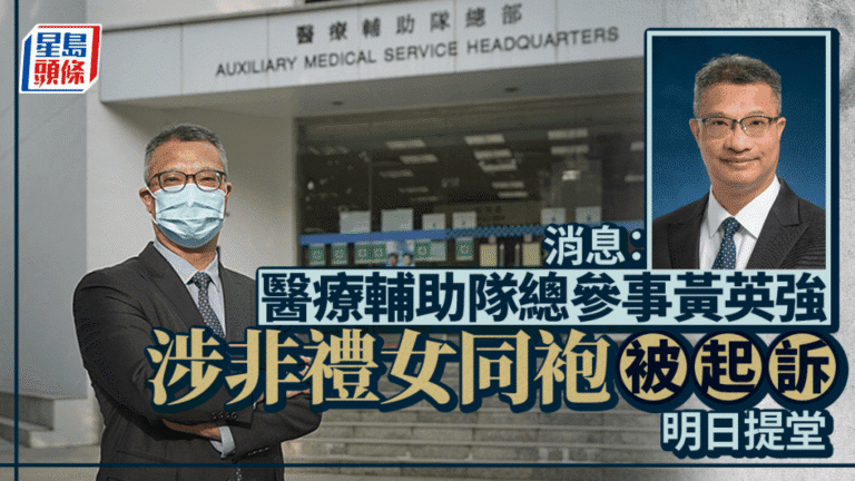 醫療輔助隊高層涉非禮女同袍被捕 明日提堂 職務已由副總監署任