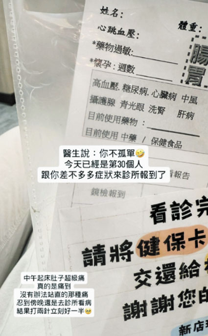 袁艾菲曬出就診單據。網上圖片