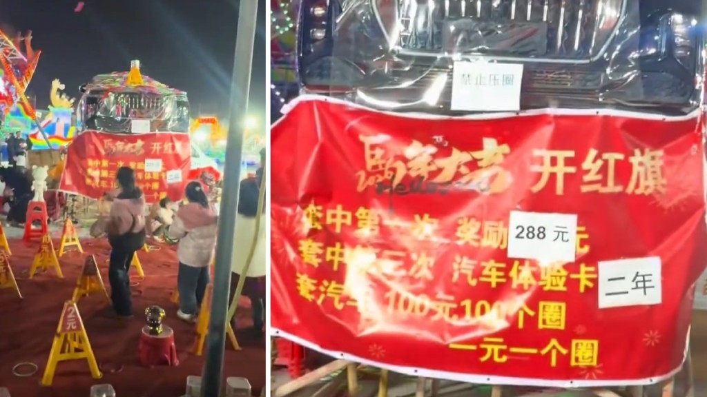 山東男子擲5600元套圈贏得紅旗轎車使用權 攤主拒兌獎引發爭議