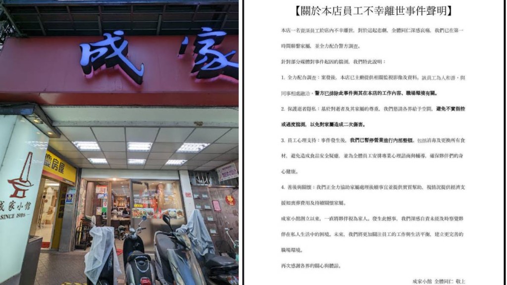 台北文山知名餐館員工於冷凍庫內身亡 警方初步排除他殺