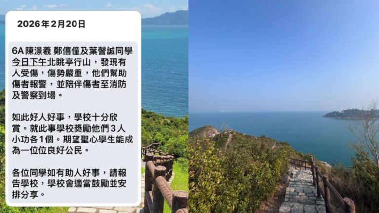 行山男失足浴血骨折 長洲三小學生臨危不亂 送紫菜安慰兼報警獲讚