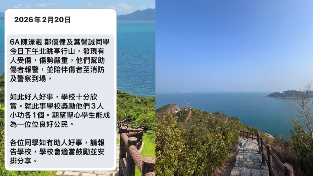 行山男失足浴血骨折 長洲三小學生臨危不亂 送紫菜安慰兼報警獲讚