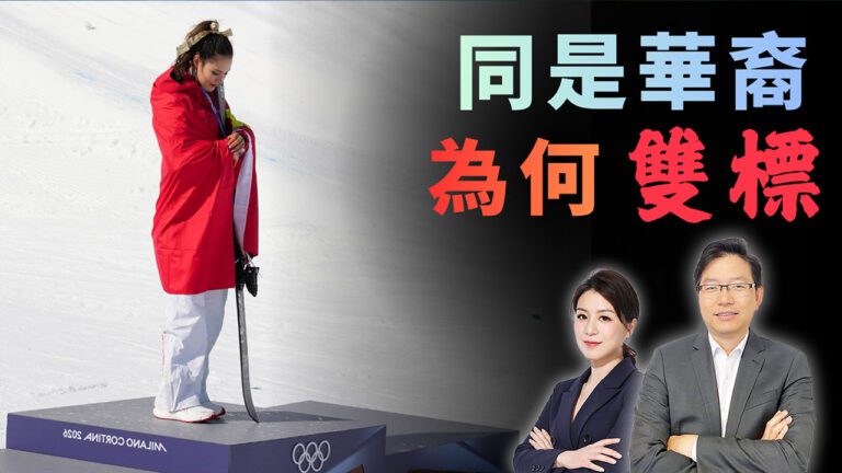 國語谷愛凌為何被罵叛國？同是華裔冠軍，美國雙標從何而來？| 從谷愛凌風波看美國情緒焦慮：體育已成大國戰場？