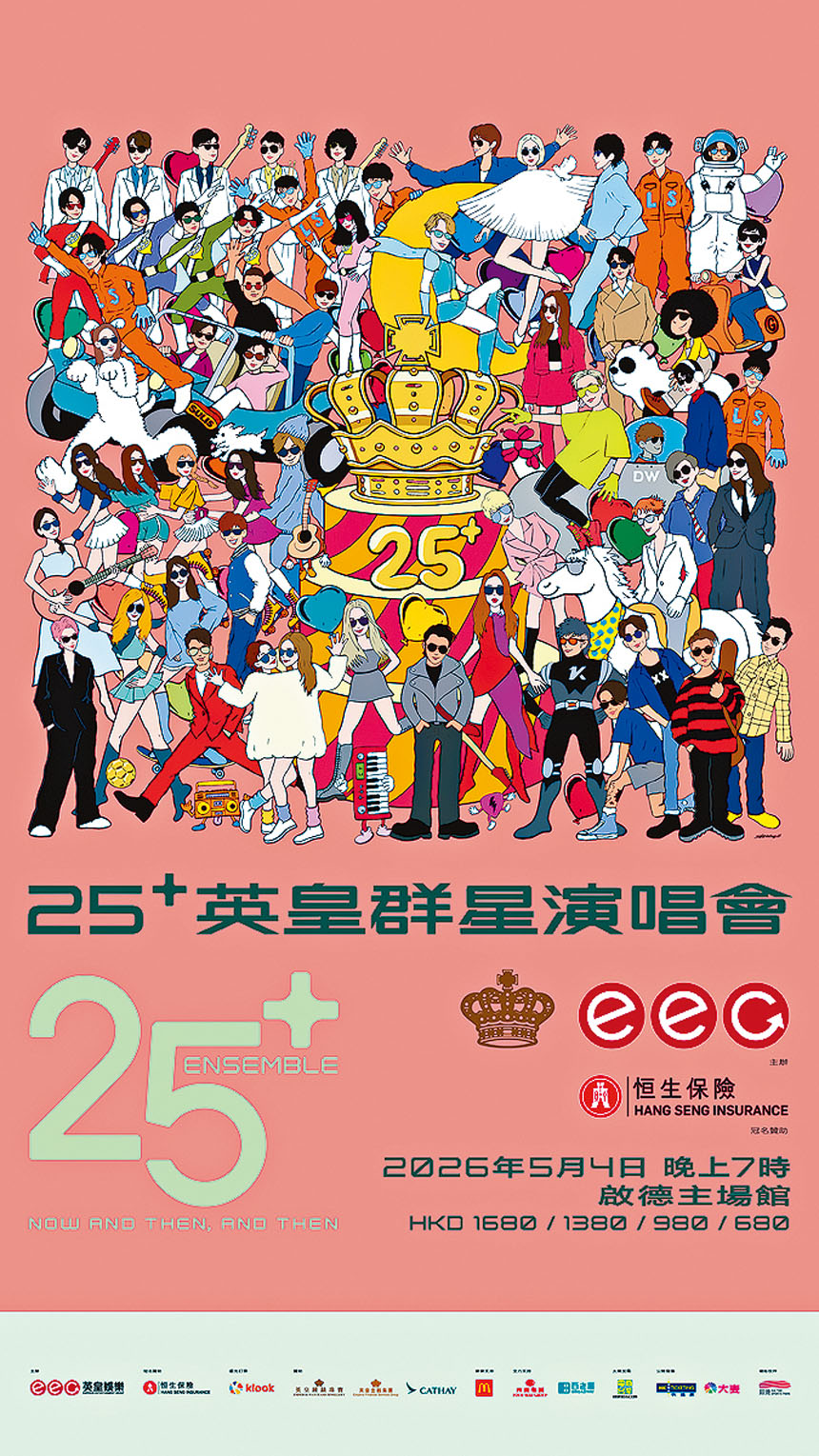 「25+ 英皇群星演唱會」將於5月4日在啟德舉行。