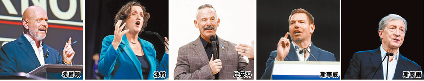 最新民調顯示,下屆加州州長選舉的眾多候選人中,前五位的支持率不分上下,包括(左起)希爾頓、波特、比安科、斯華威和斯泰爾。美聯社/洛杉磯時報資料圖片