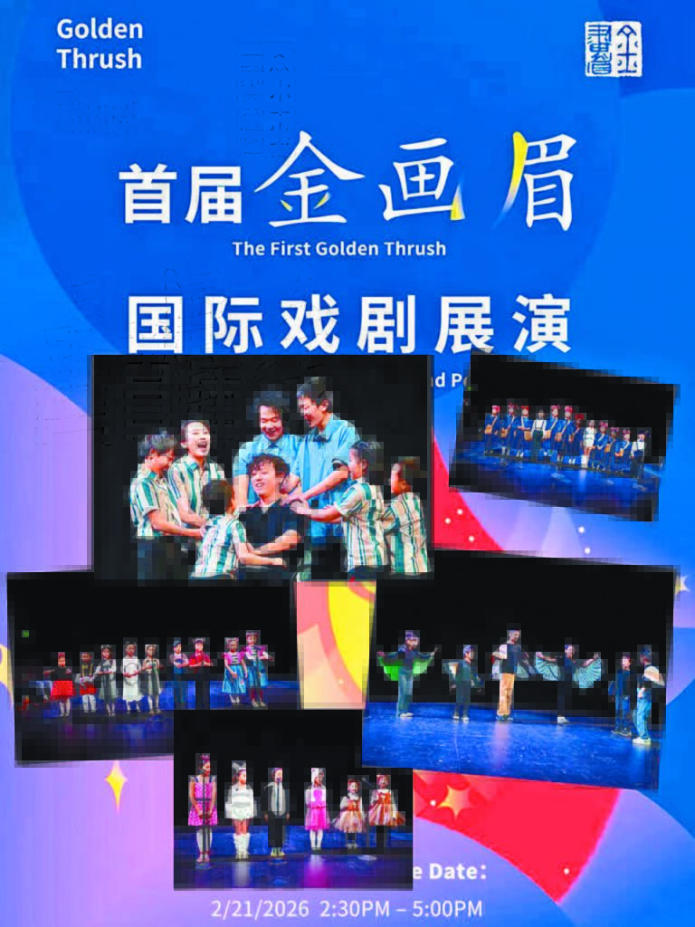 “金畫眉”國際戲劇展演首登北美灣區 孩子演得開心、觀眾笑得開懷
