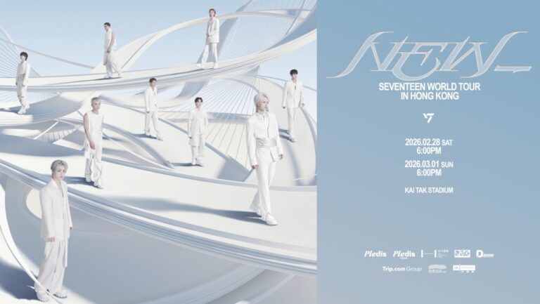 SEVENTEEN 2026啟德演唱會入場攻略 交通門票行李寄存須知