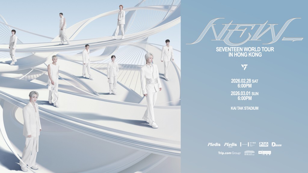 SEVENTEEN 2026啟德演唱會入場攻略 交通門票行李寄存須知