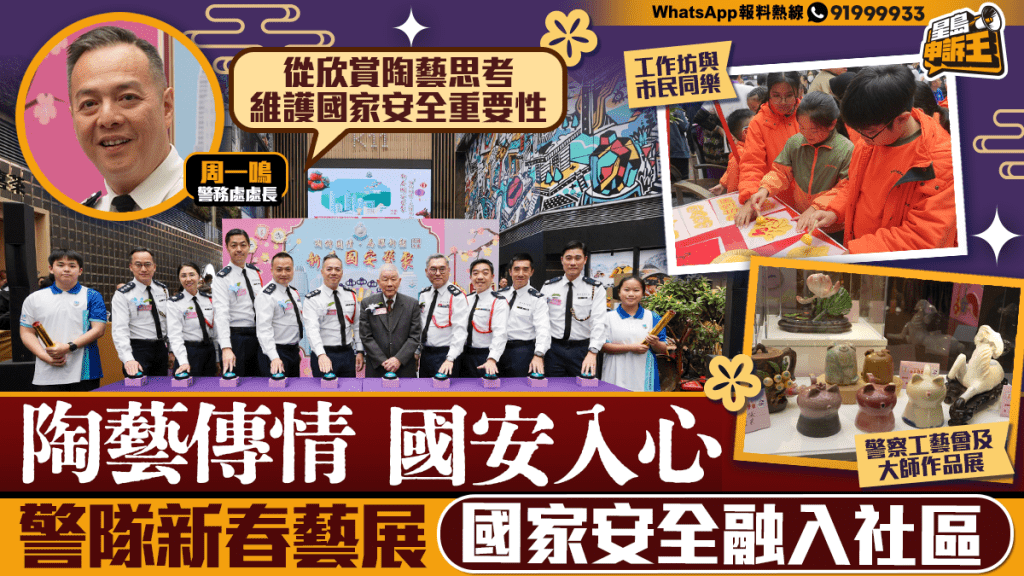 陶藝結合國安教育 透過中華文化提升市民國家認同