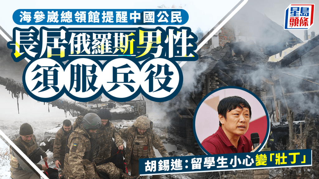 俄羅斯新規：長期居留男性須簽服役同意書 中國總領館發通告提醒