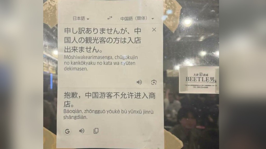 日本鹿兒島居酒屋張貼告示拒中國遊客 引發國籍歧視爭議
