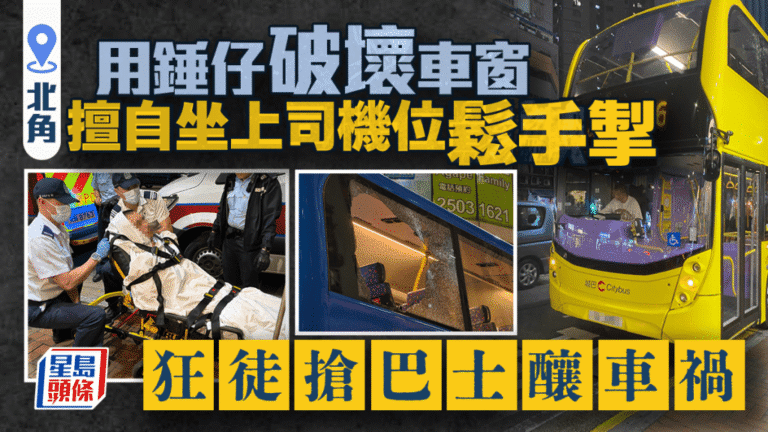北角男子破壞城巴車窗後擅自駕駛 導致巴士溜後相撞