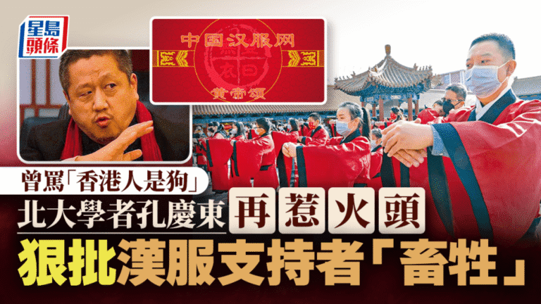 北大教授孔慶東言論再惹爭議 涉辱罵漢服支持者及香港人