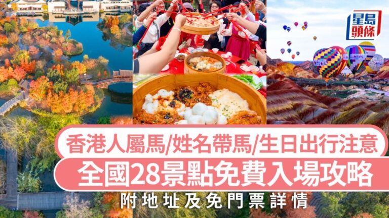 2026馬年旅遊優惠｜全國28大景點免費入場條件一覽 屬馬、姓名帶馬或生日遊客適用