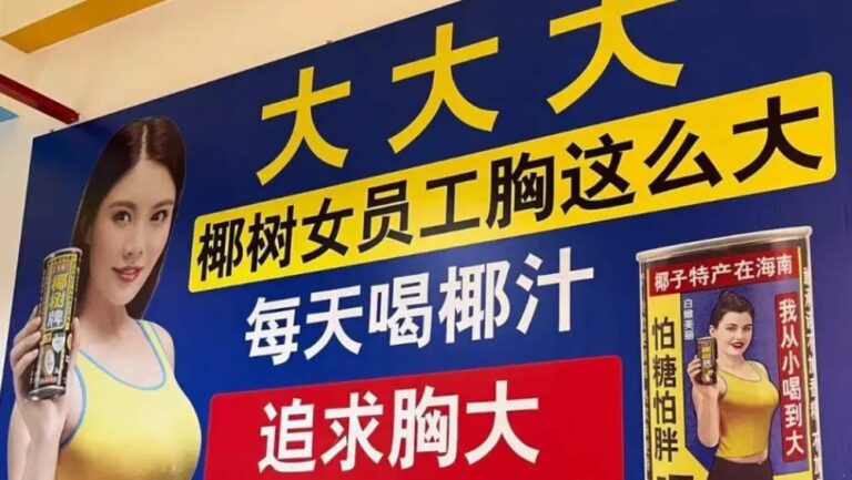 椰樹集團宣傳標語再惹爭議 被指內容低俗物化女性