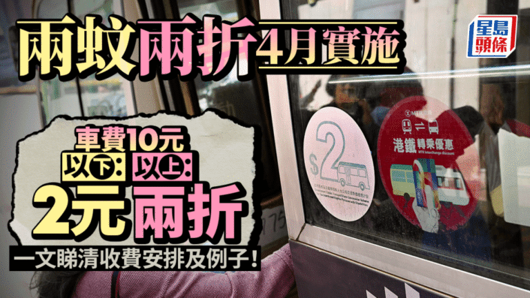 長者2元乘車優惠4月調整 10元以上車資改付兩折 新舊方案比較