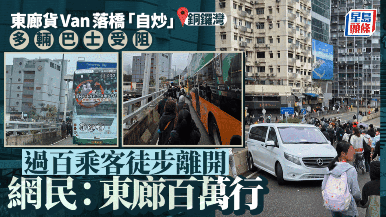 銅鑼灣東廊貨車失事撞壆 交通受阻 大批巴士乘客需下車步行