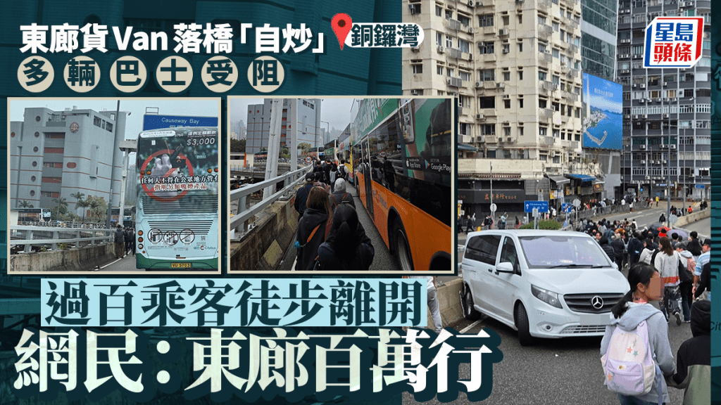銅鑼灣東廊貨車失事撞壆 交通受阻 大批巴士乘客需下車步行
