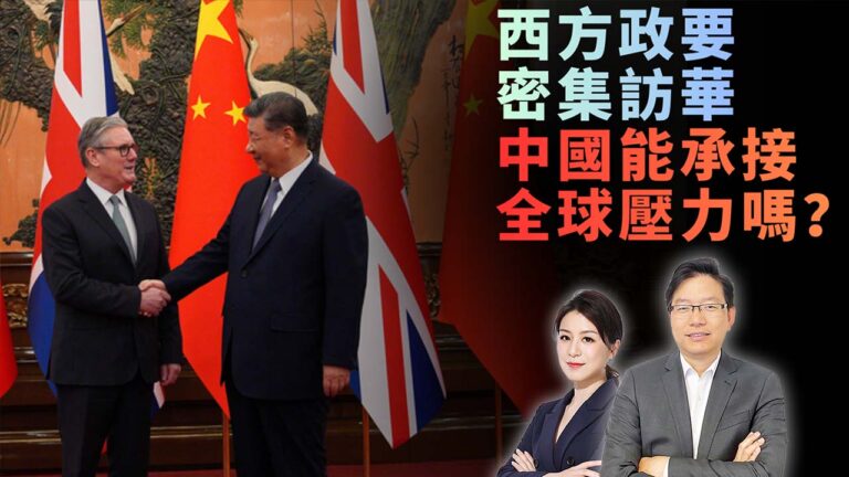 國語全球政要排隊來中國，背後的戰略信號解密!｜中國是合作中心還是規則制定者？| 中西外交格局正在重置，中國真的準備好了嗎？