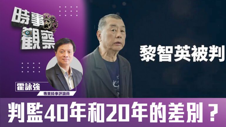 粵語判監40年和20年的差別？