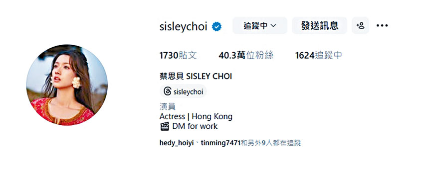 蔡思貝的社交網刪除了原有的TVB聯絡資料。