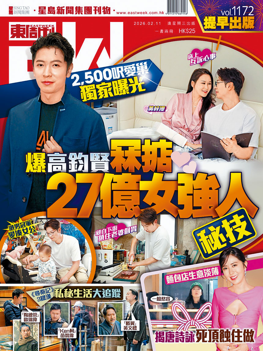 今期《東周刊》揭露高鈞賢及黃梓漫的愛情故事。