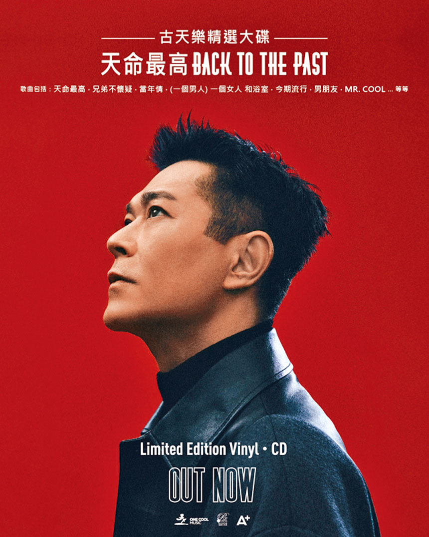 今次精選專輯將收錄古天樂25年來的經典歌曲。