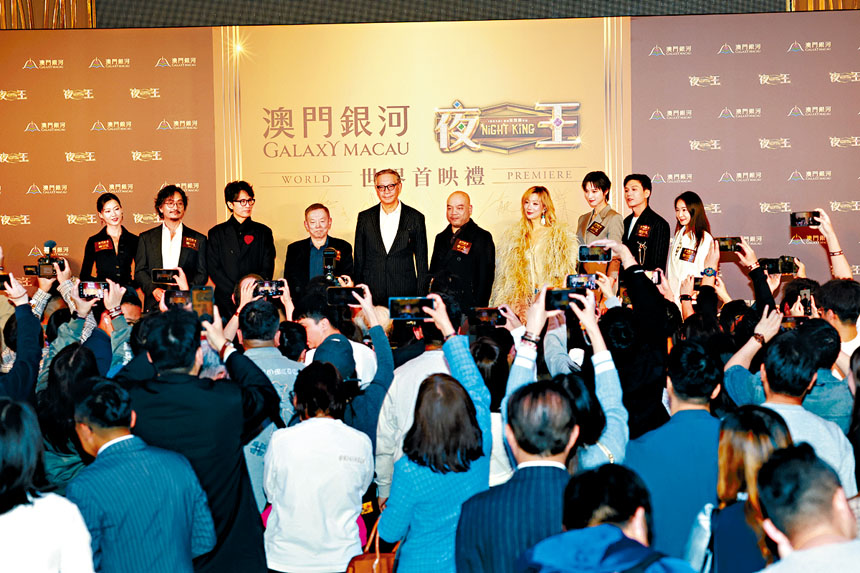 《夜王》昨日在澳門熱鬧舉行世界首映禮。