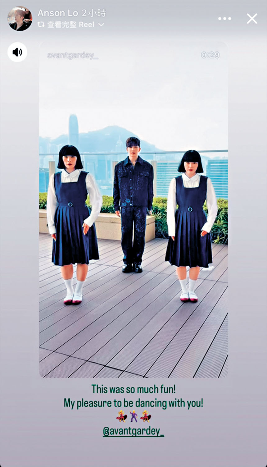 Anson Lo隨即分享短片，被讚神級舞步。