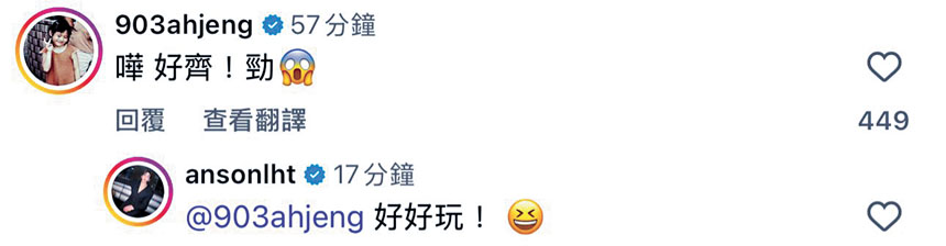 DJ阿正激讚好勁，Anson Lo都開心回復稱好玩。