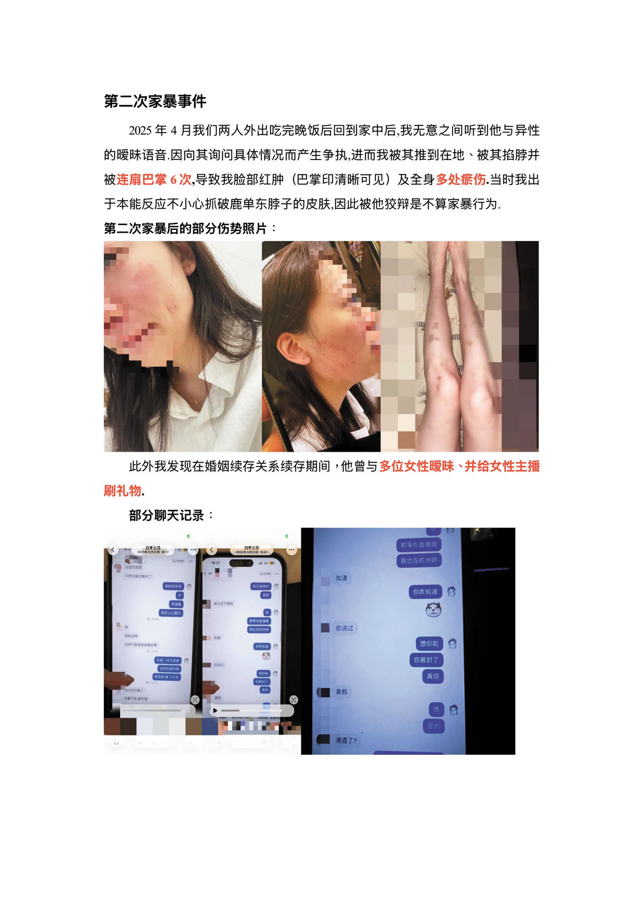 前妻發出圖文指控鹿單東家暴。網上圖片