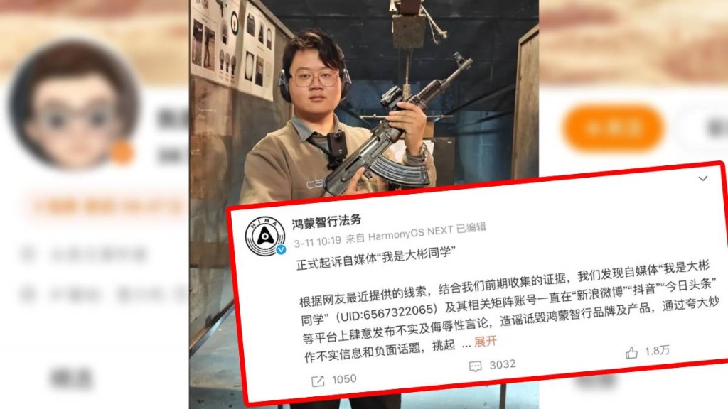 自媒體「我是大彬同學」唱衰鴻蒙智行,法院一審判賠150萬人民幣!