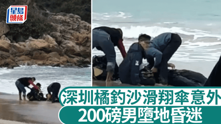 深圳滑翔傘驚魂！200磅男客超重2公斤 升空2米直墮沙灘昏迷