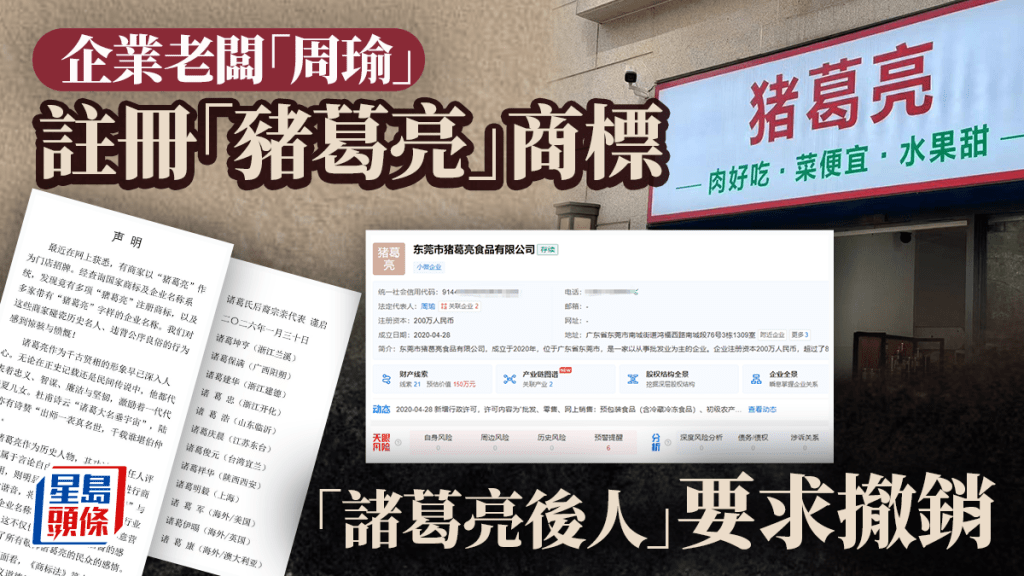 「豬葛亮」食品店老闆竟叫「周瑜」!諸葛亮後人怒告商標局要求撤名