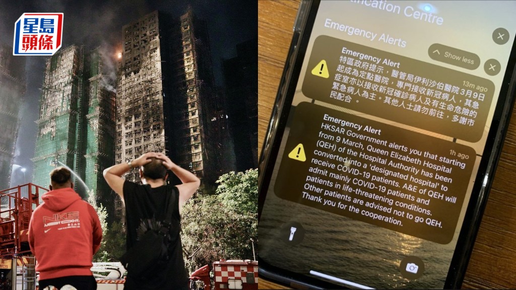 宏福苑五級大火 1.5億緊急警示系統無響?政府解畫:屬地區性事故