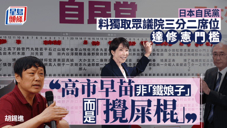 胡錫進狠批高市早苗：非「鐵娘子」實為「攪屎棍」 中日關係恐陷長期僵局