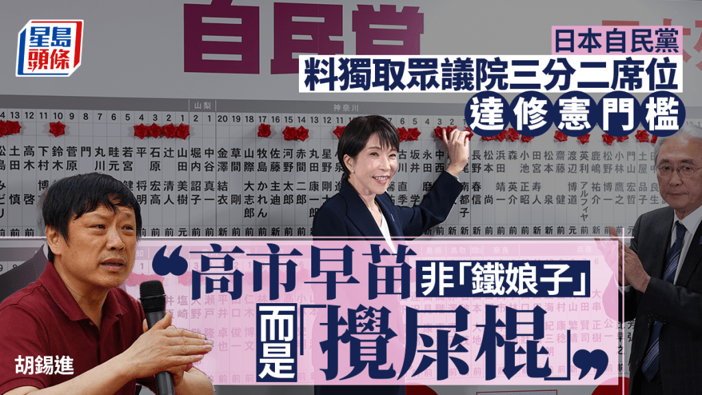 胡錫進狠批高市早苗:非「鐵娘子」實為「攪屎棍」 中日關係恐陷長期僵局