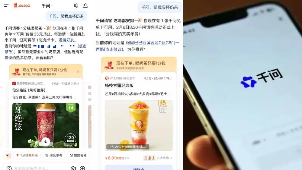 AI代點奶茶9小時爆千萬單!千問App掀春節紅包大戰,商家系統崩潰