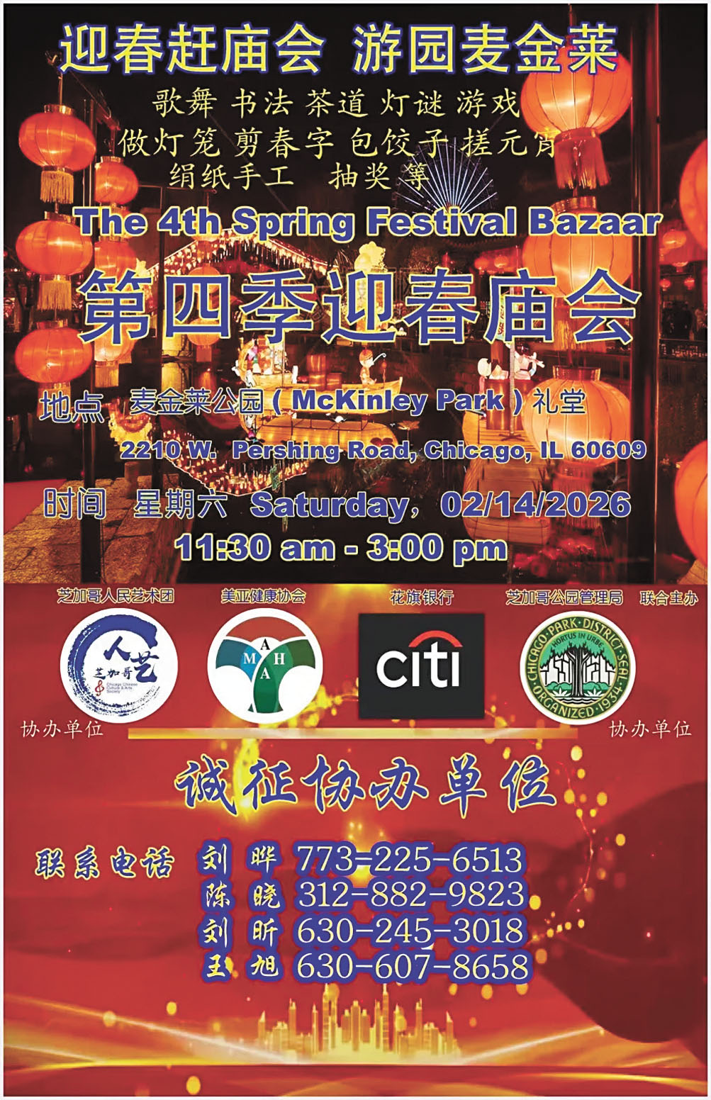 芝加哥人民藝術團與芝加哥公園管理局第四季，「迎春趕廟會 遊園麥金萊」情人節登場。  主辦方提供