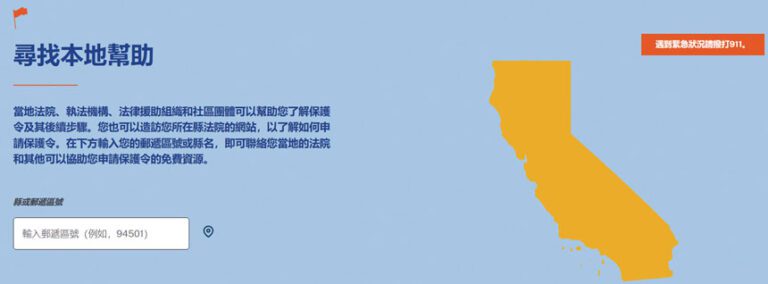 民眾輸入郵遞區號或縣名，快速查詢申請槍支暴力保護令所需的法院資訊及在地支援資源。網站截圖