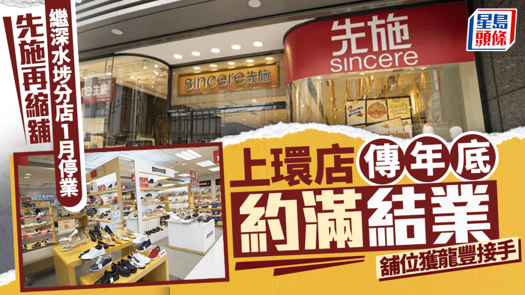 先施百貨上環店傳年底結業 百年老店據報將由連鎖藥妝店接手